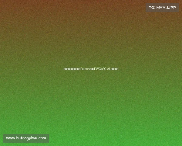 七月电竞俱乐部风云榜:Falcons问鼎EWC,AG.AL成中国标杆 七月电竞俱乐部风云榜:Falcons问鼎EWC,AG.AL成中国标杆